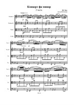 И.С. Бах Концерт для ф-но и струнного оркестра. 2 часть – Партитура