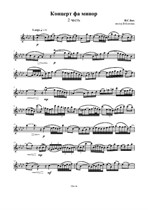 И.С. Бах Концерт для ф-но и струнного оркестра. 2 часть – Партия первой скрипки