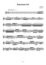 Инвенция No.4 ре минор – Партия первой скрипки