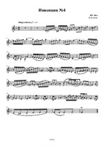 Инвенция No.4 ре минор – Партия второй скрипки
